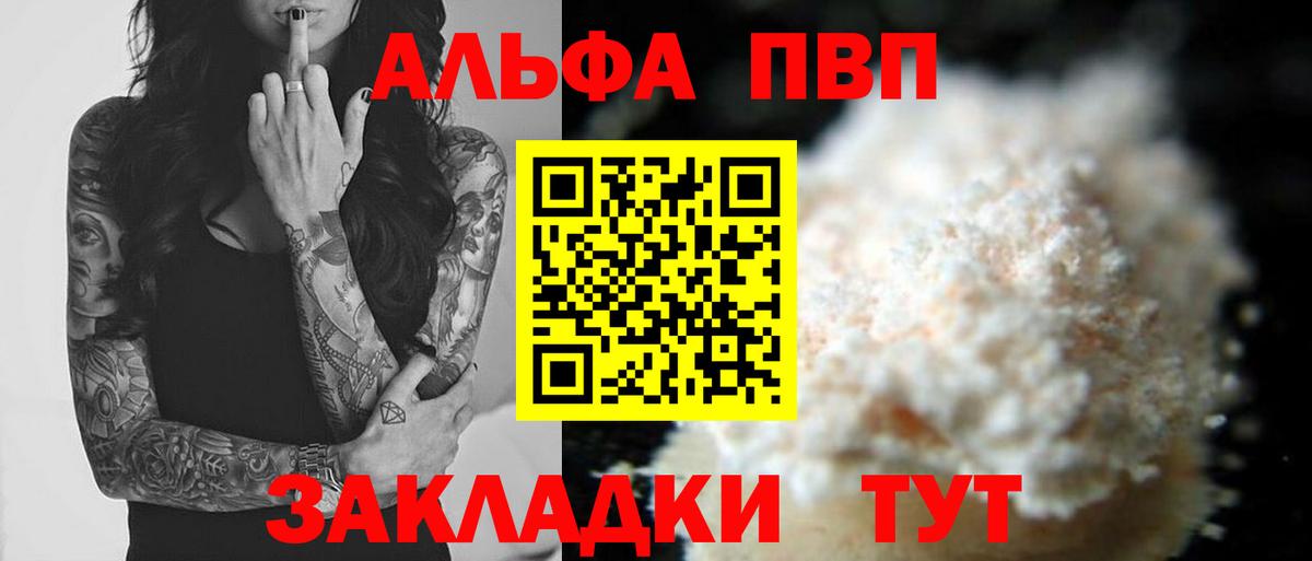Альфа ПВП кристаллы  APVP  Кудымкар  A-PVP VHQ  A PVP крисы CK  Вход с VPN 