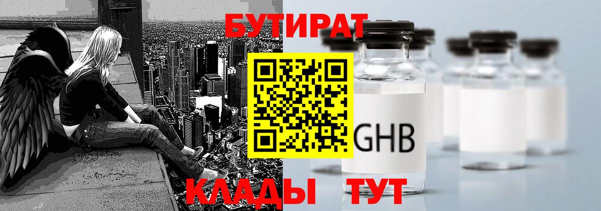 Бутират  БУТИРАТ бутандиол  Вход с VPN  Кудымкар 