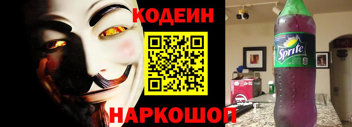 Кодеин Purple Drank  Кодеин Purple Drank  Вход с VPN  Кудымкар 