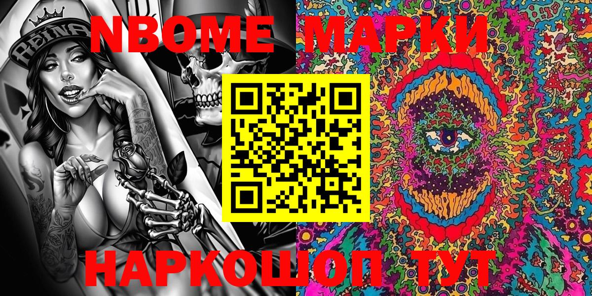 Марки 25I-NBOMe 1,8мг Кудымкар
